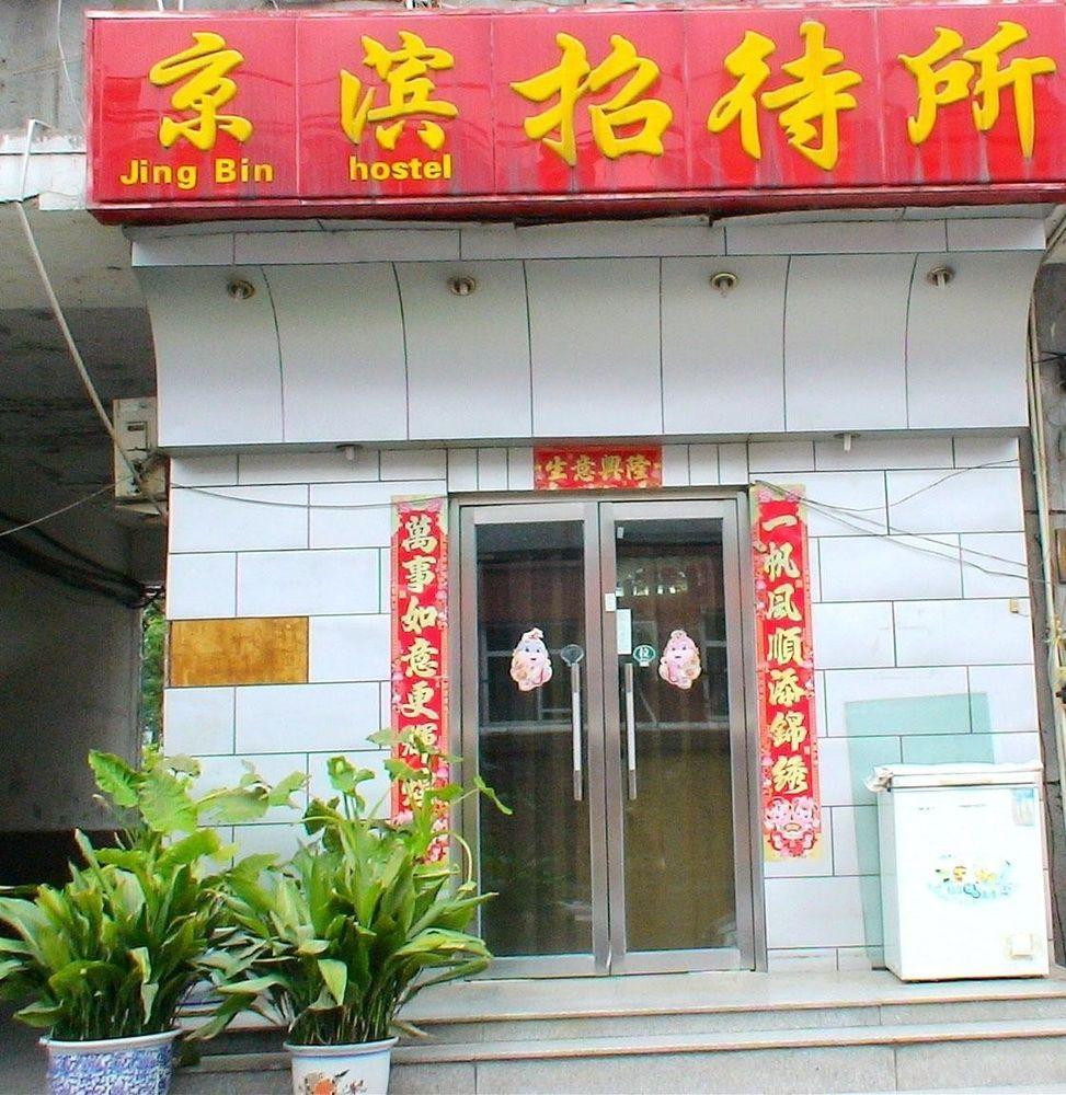 Guangwai Jingbin Hostel West Railway Station Pékin  Extérieur photo